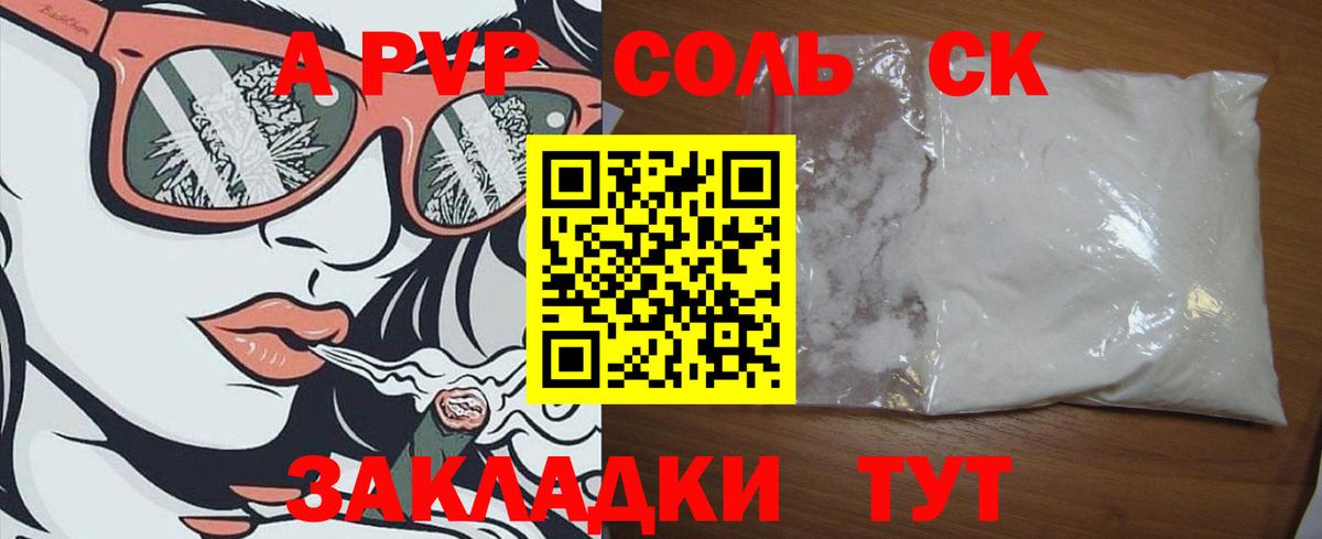 Альфа ПВП крисы CK Сердобск