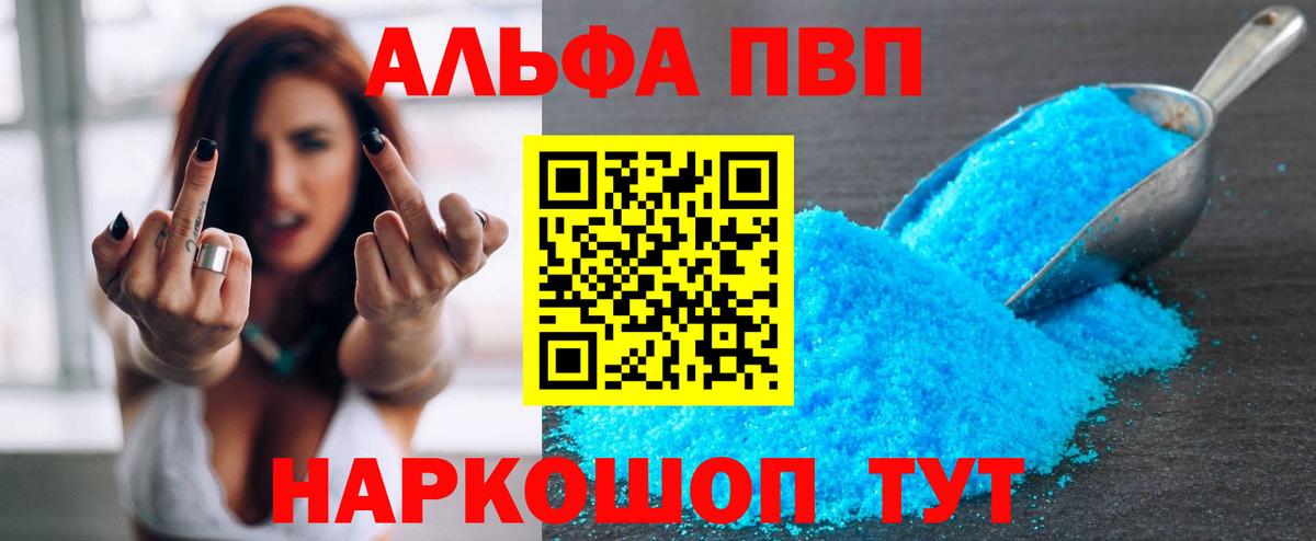 Сердобск  Alfa_PVP VHQ  A PVP Crystall  Вход с VPN  A-PVP Crystall 