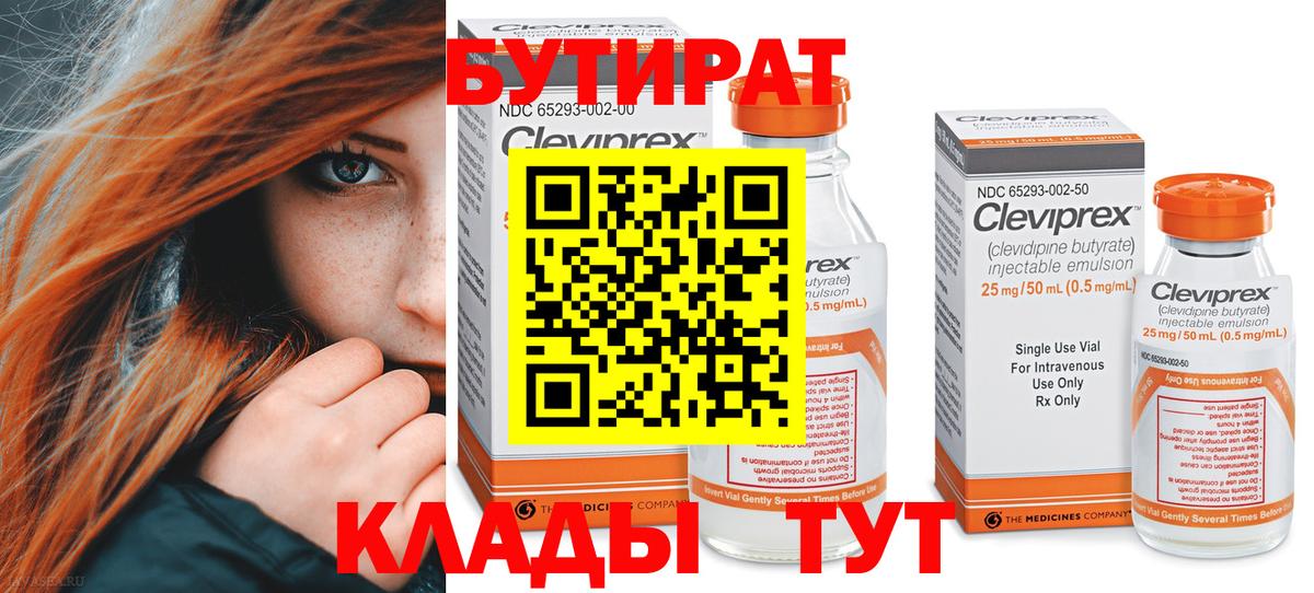 Сердобск  БУТИРАТ вода  Вход с VPN 