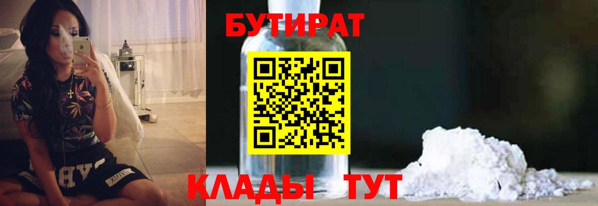БУТИРАТ жидкий экстази Сердобск