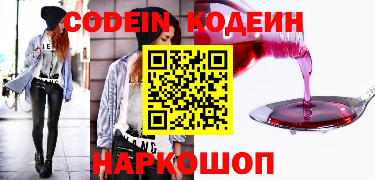 Сердобск  Кодеин напиток Lean (лин)  Кодеиновый сироп Lean Purple Drank  Вход с VPN 