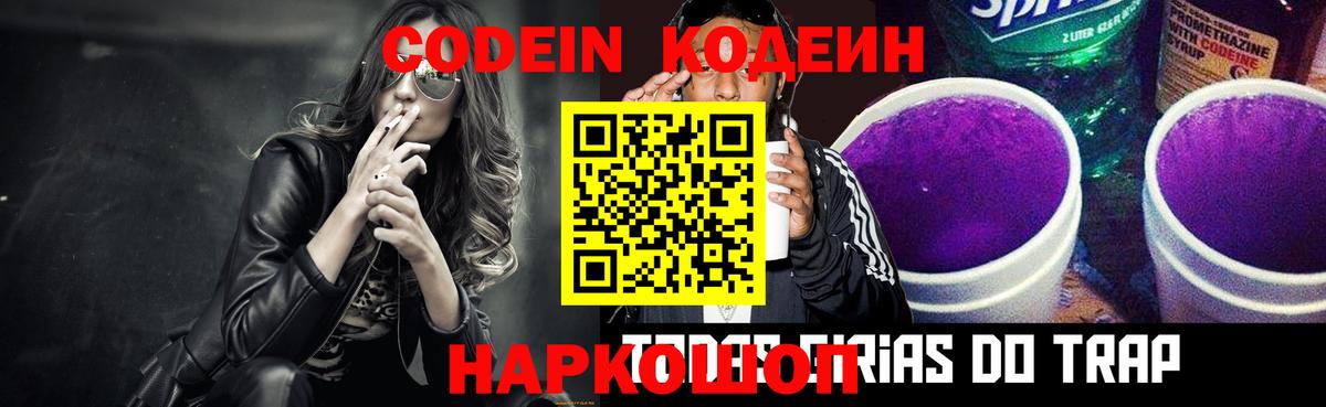 Codein Purple Drank Сердобск