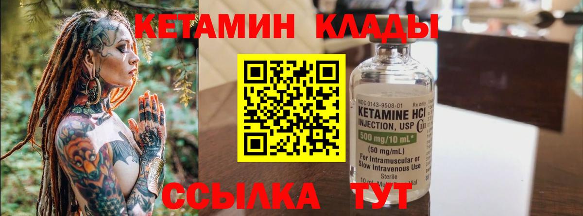 КЕТАМИН ketamine Сердобск