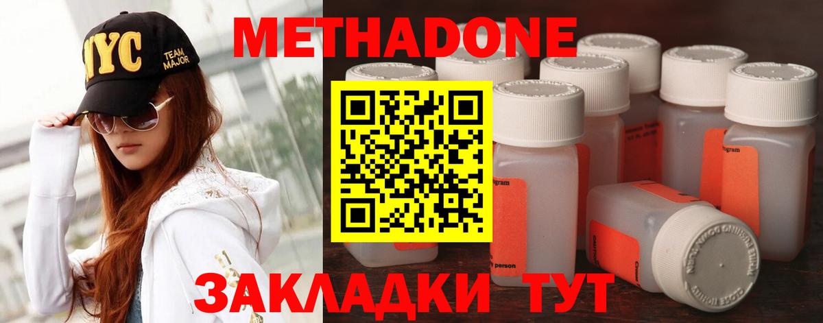 МЕТАДОН methadone Сердобск
